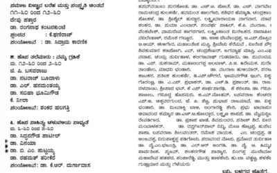 ಧಾರವಾಡದಲ್ಲಿ ಜನಸಾಹಿತ್ಯ ಸಮಾವೇಶ