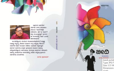 'ಬೀದಿ' ಬಗ್ಗೆ ಒಂದಿಷ್ಟು….